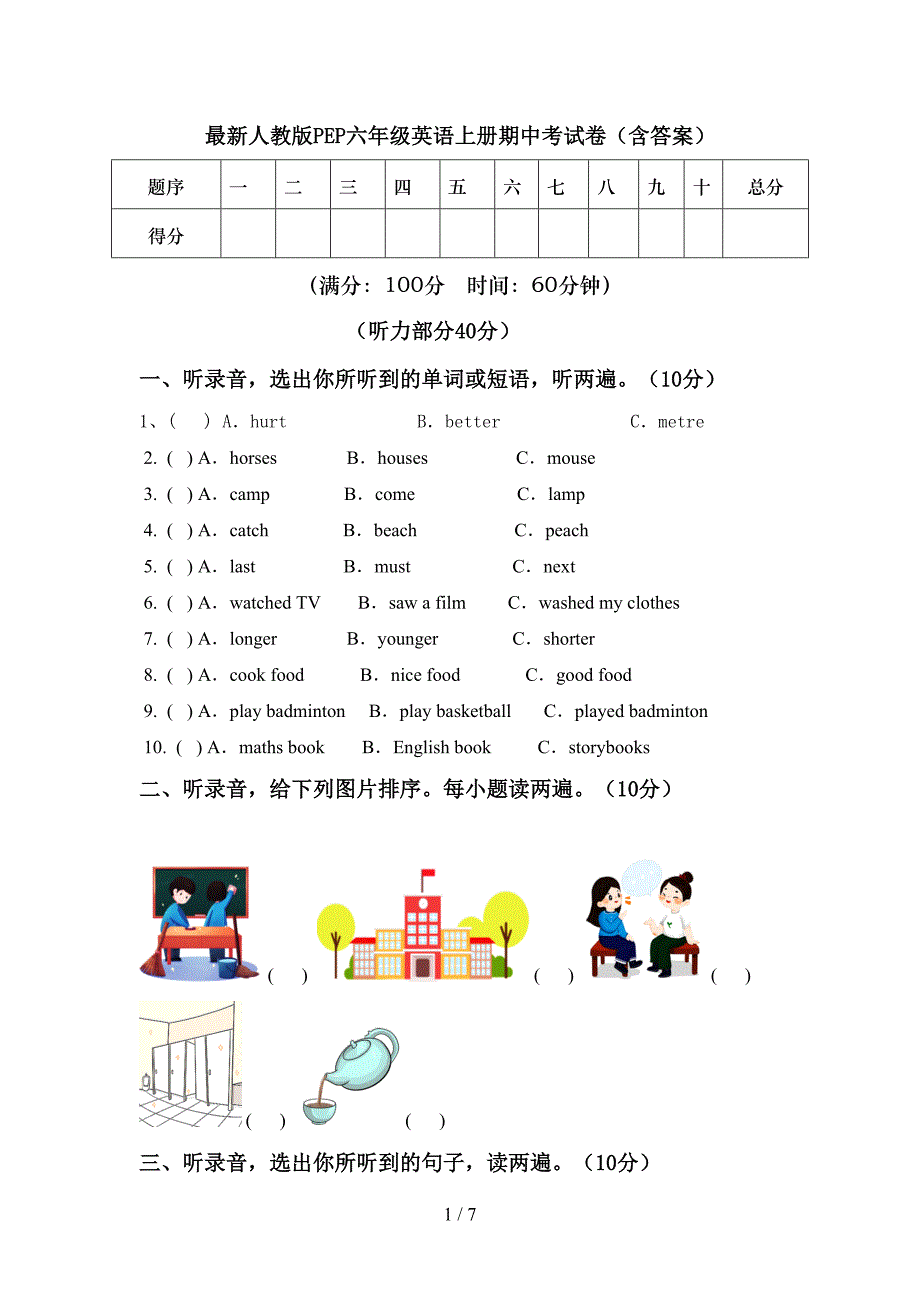 最新人教版PEP六年级英语上册期中考试卷(含答案).doc_第1页