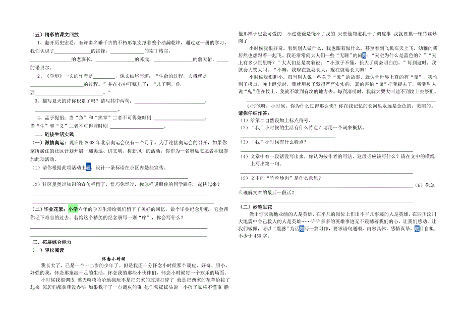 六年级语文毕业测试卷集_第2页