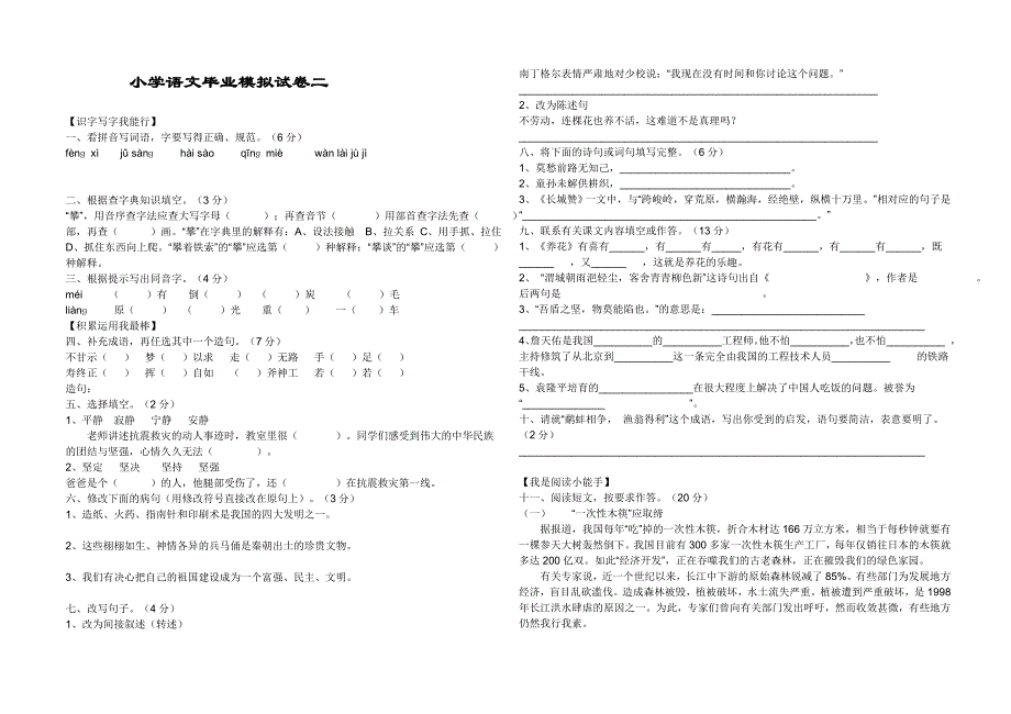 六年级语文毕业测试卷集_第3页