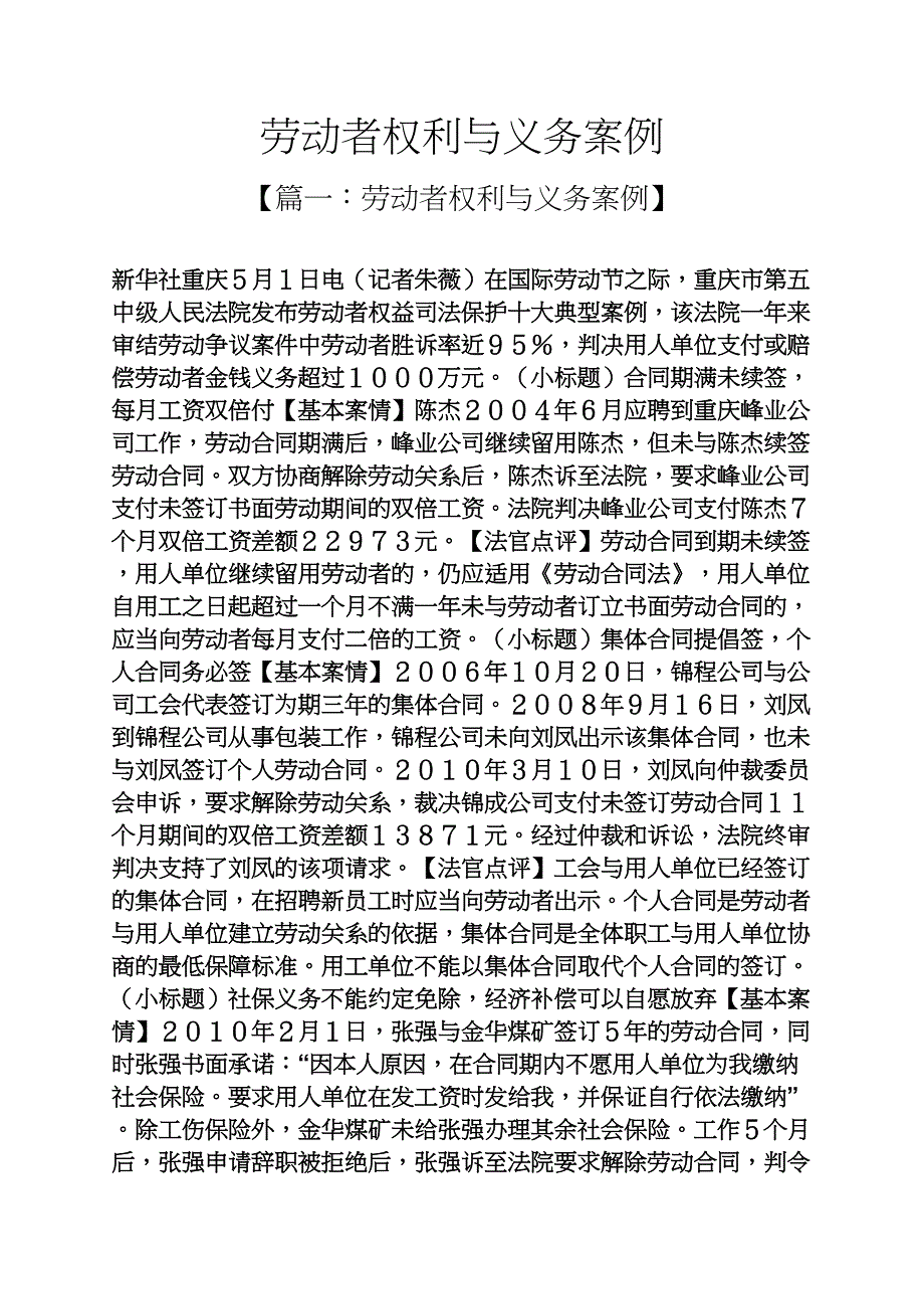 劳动者权利与义务案例_第1页