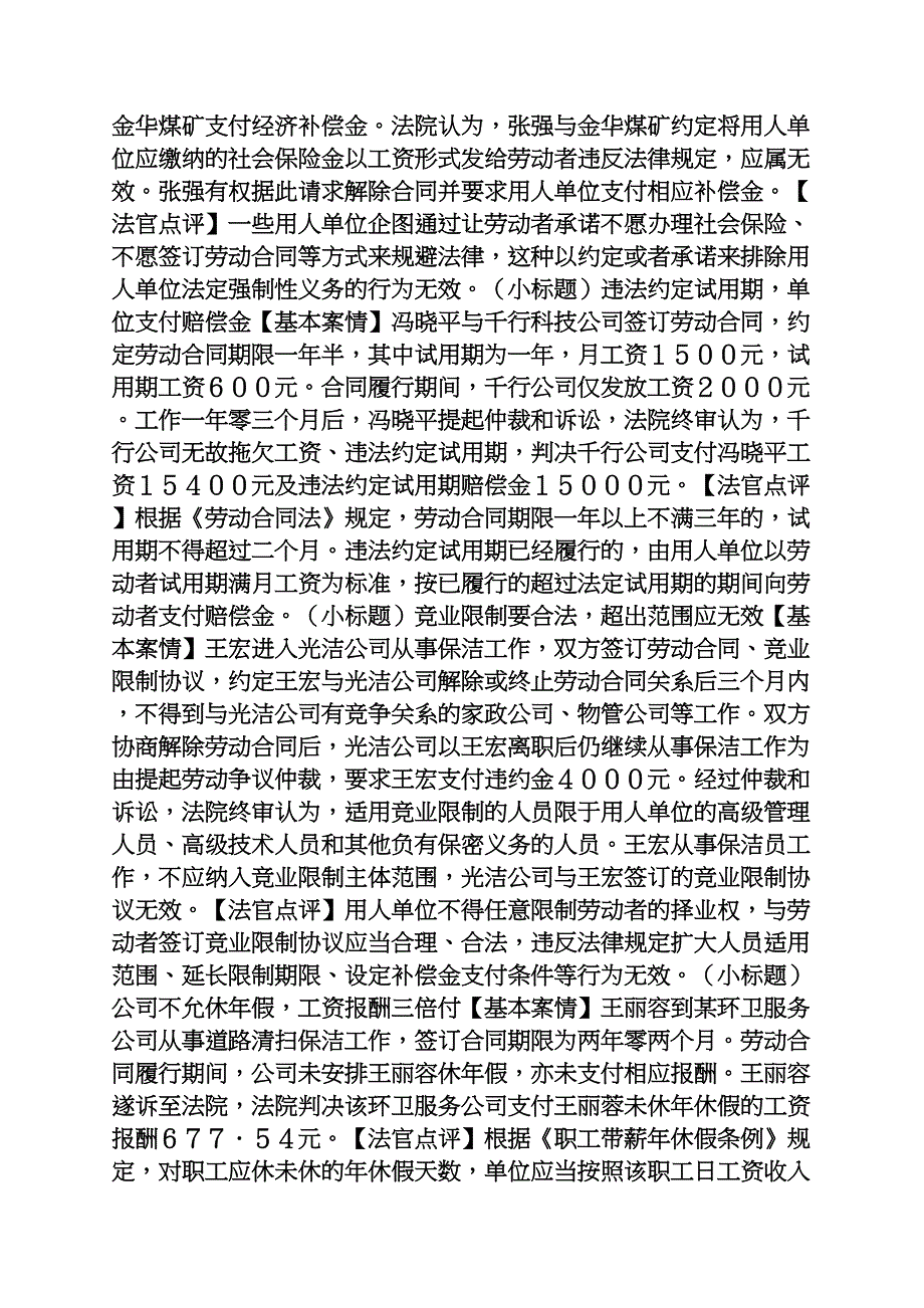 劳动者权利与义务案例_第2页