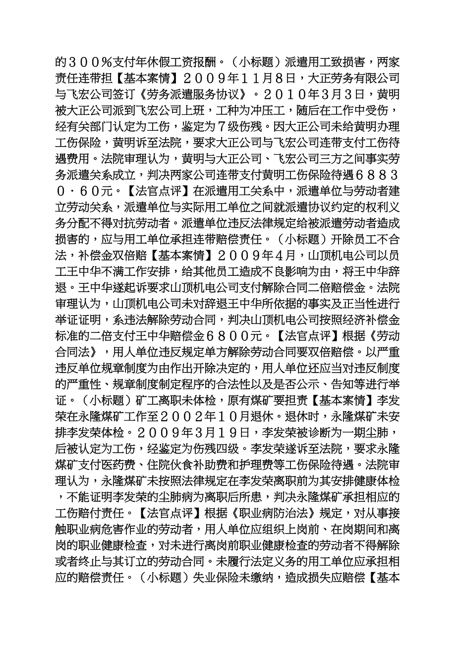 劳动者权利与义务案例_第3页