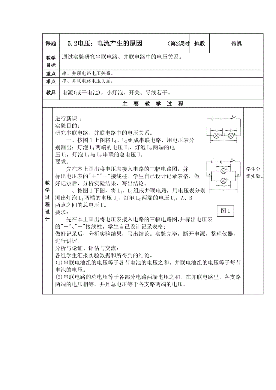 52电压电流产生的原因.doc_第3页