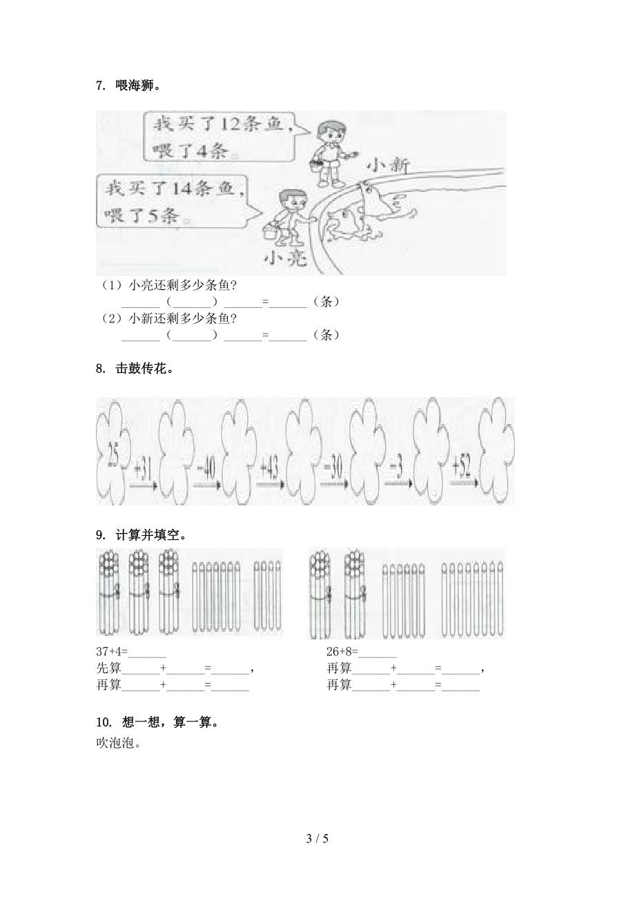 浙教版一年级下册数学加减混合运算专题练习题_第3页