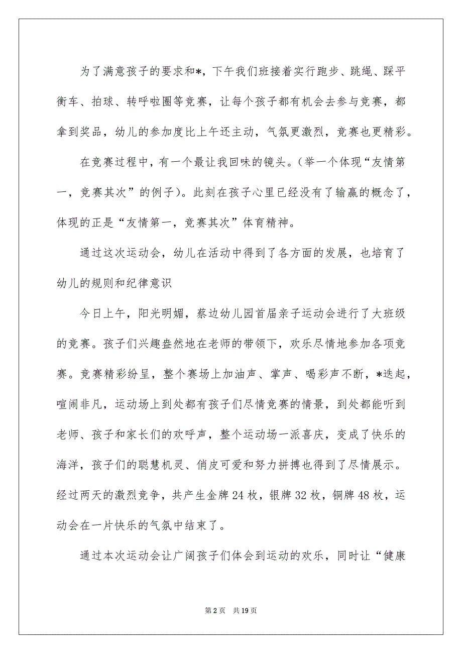 幼儿园秋季运动会主持词汇编七篇_第2页