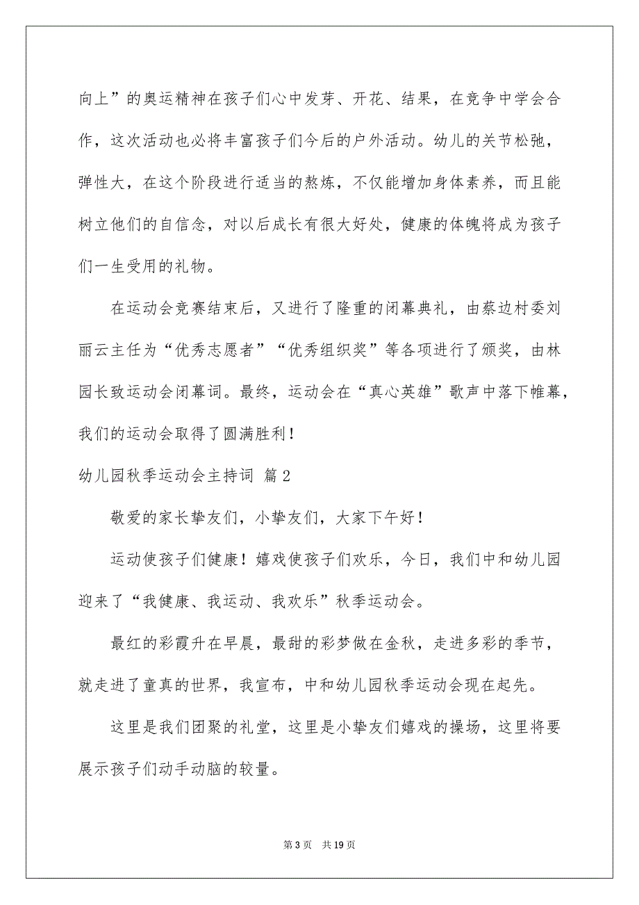 幼儿园秋季运动会主持词汇编七篇_第3页