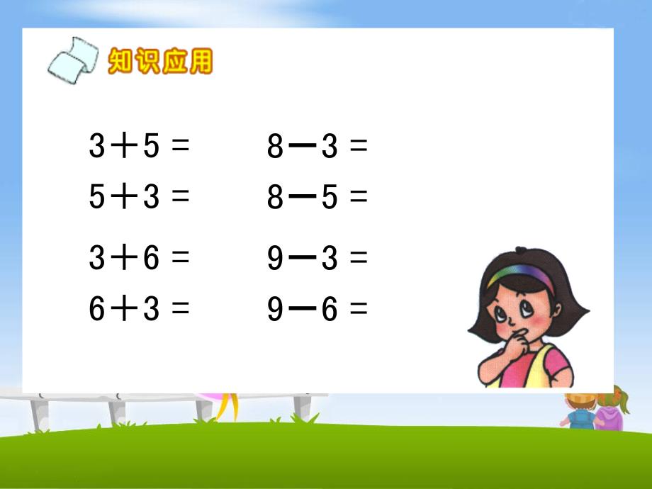 《8和9的加减法》教学课件 (2)_第5页