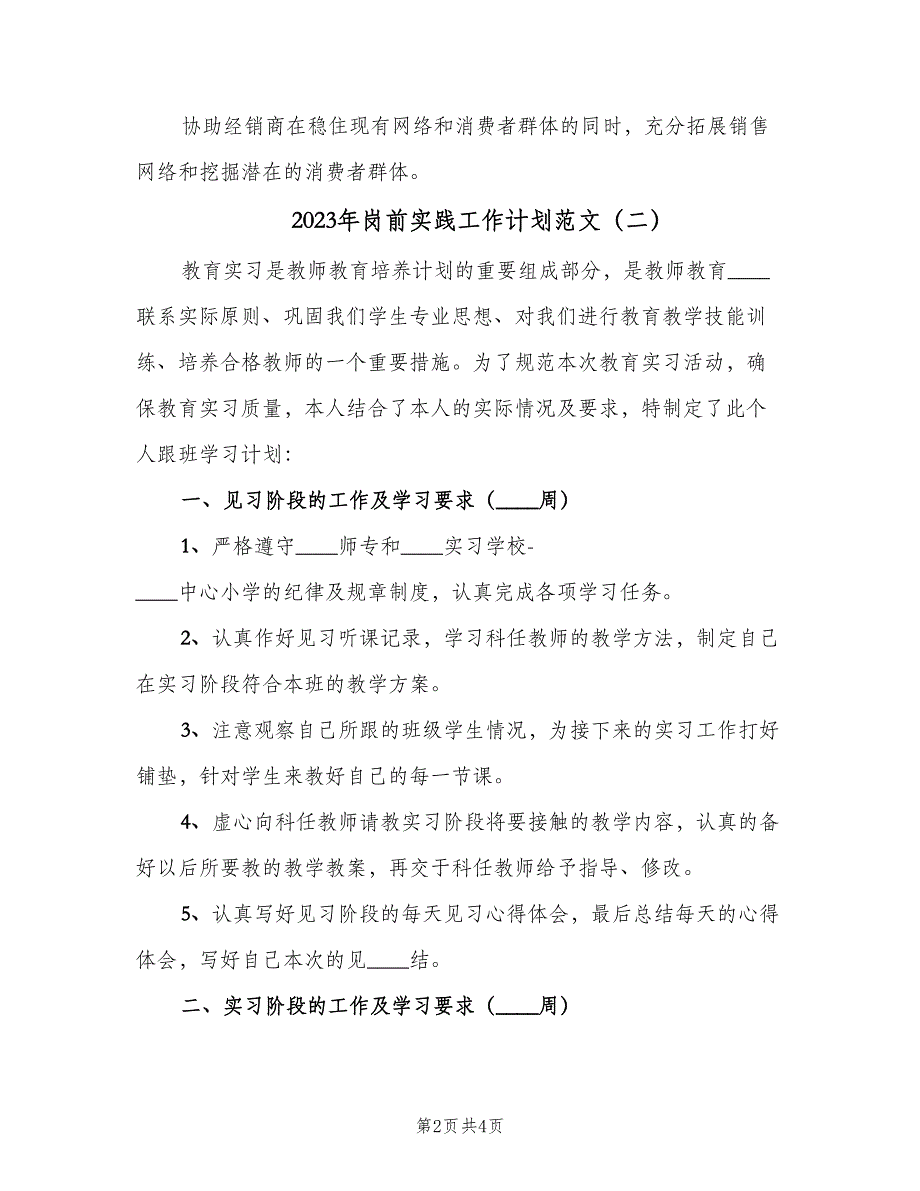 2023年岗前实践工作计划范文（2篇）.doc_第2页