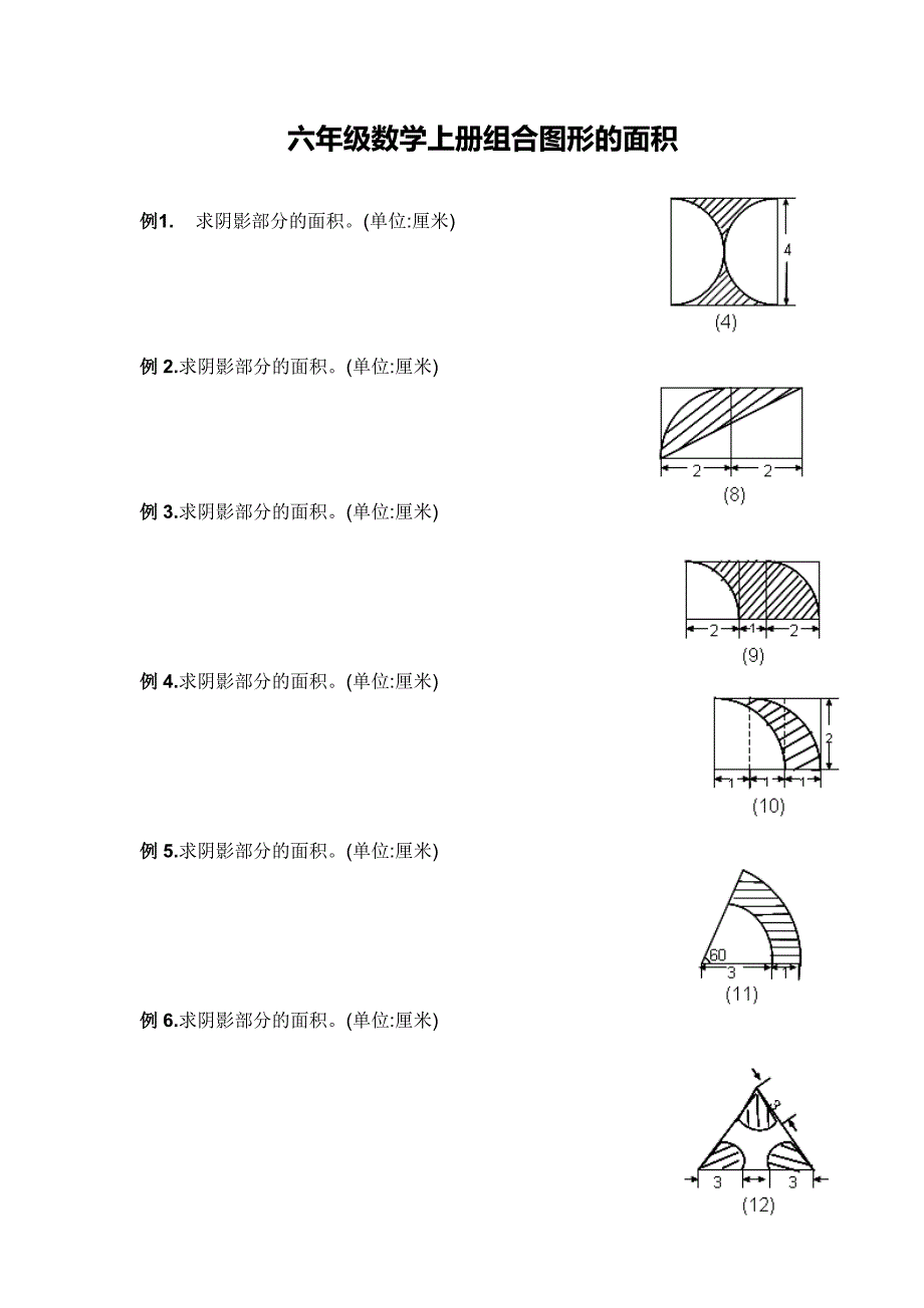 六年级数学上册组合图形的面积_第1页