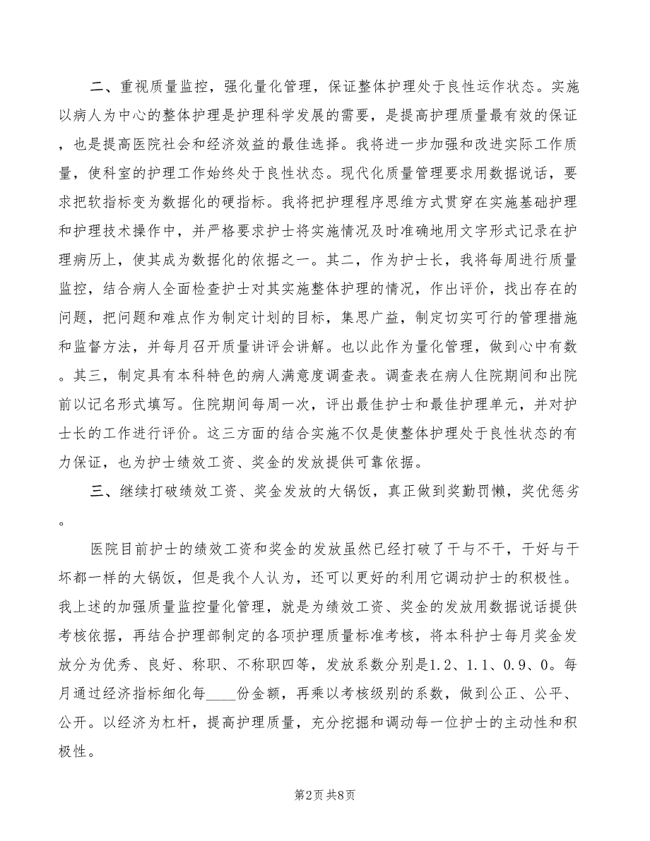 2022年内科护士长竞职演讲稿_第2页