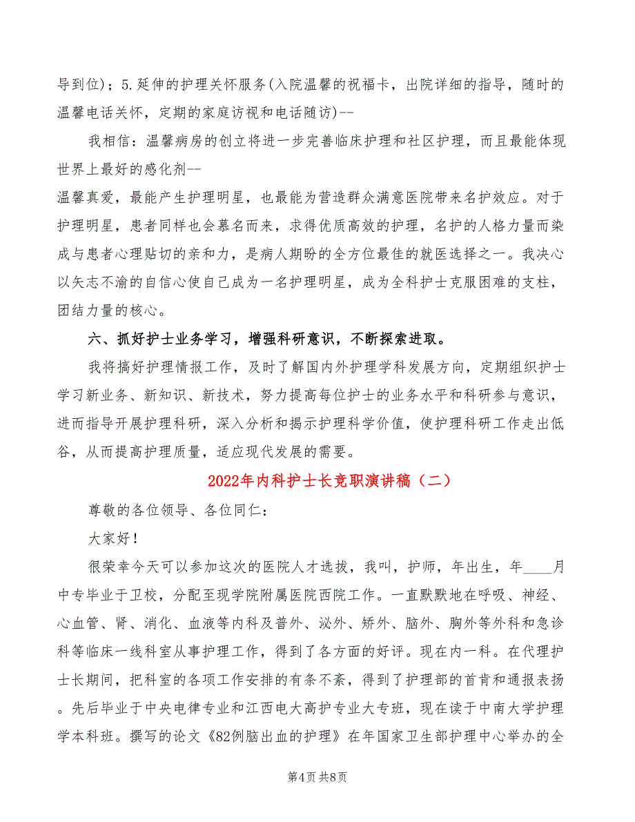 2022年内科护士长竞职演讲稿_第4页