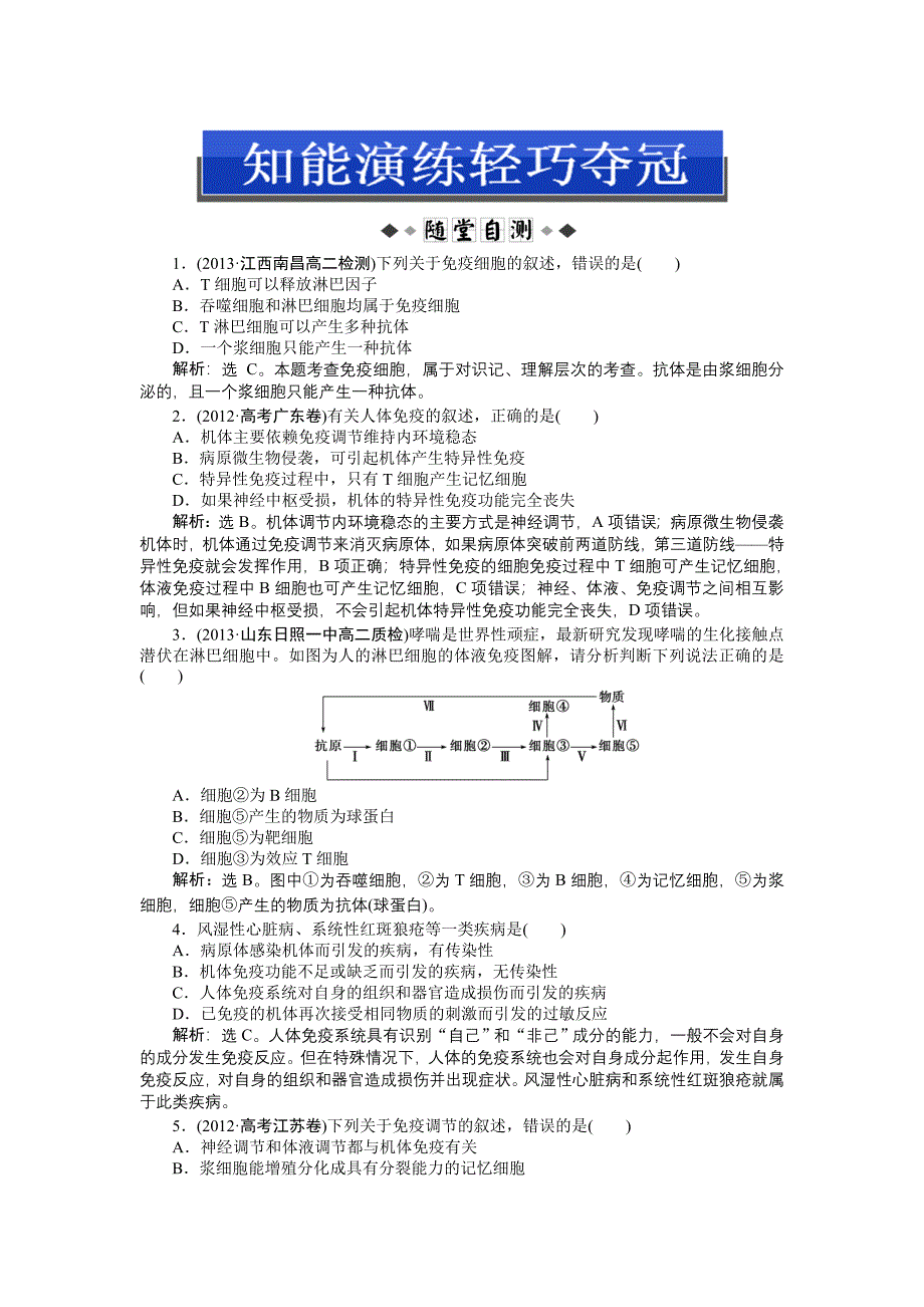 第2章第4节知能演练轻巧夺冠_第1页