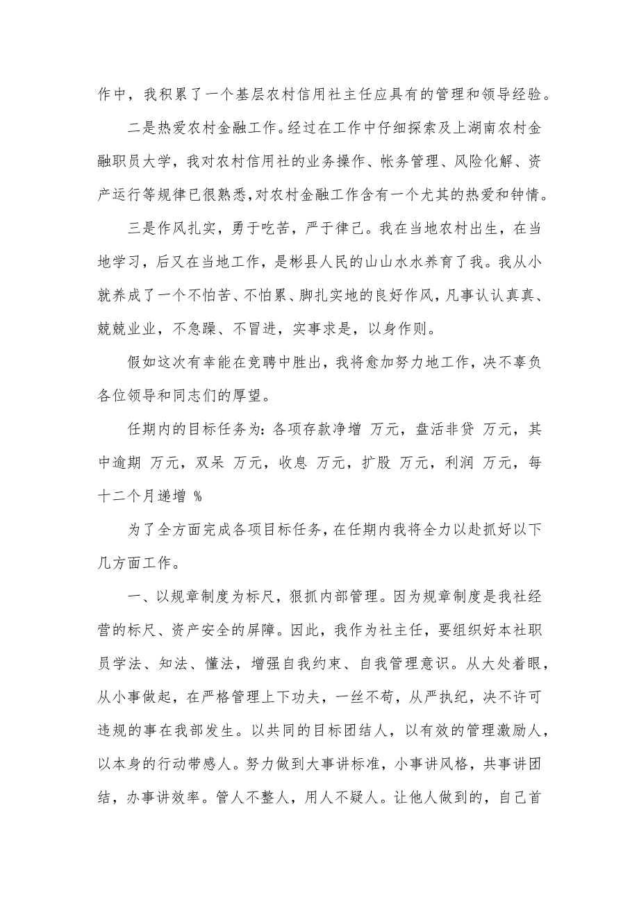 竞聘镇信用社主任的演讲辞_第2页