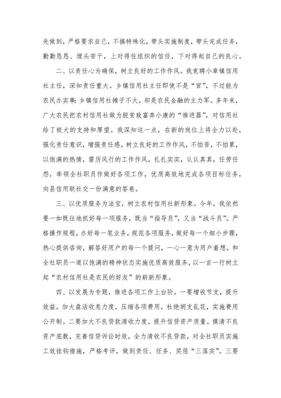 竞聘镇信用社主任的演讲辞_第3页