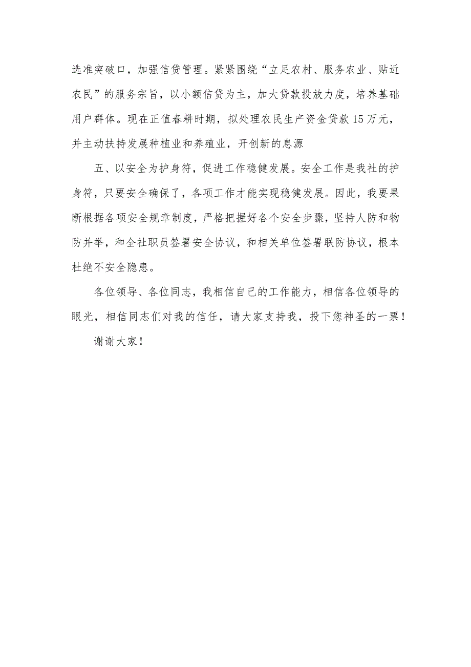 竞聘镇信用社主任的演讲辞_第4页