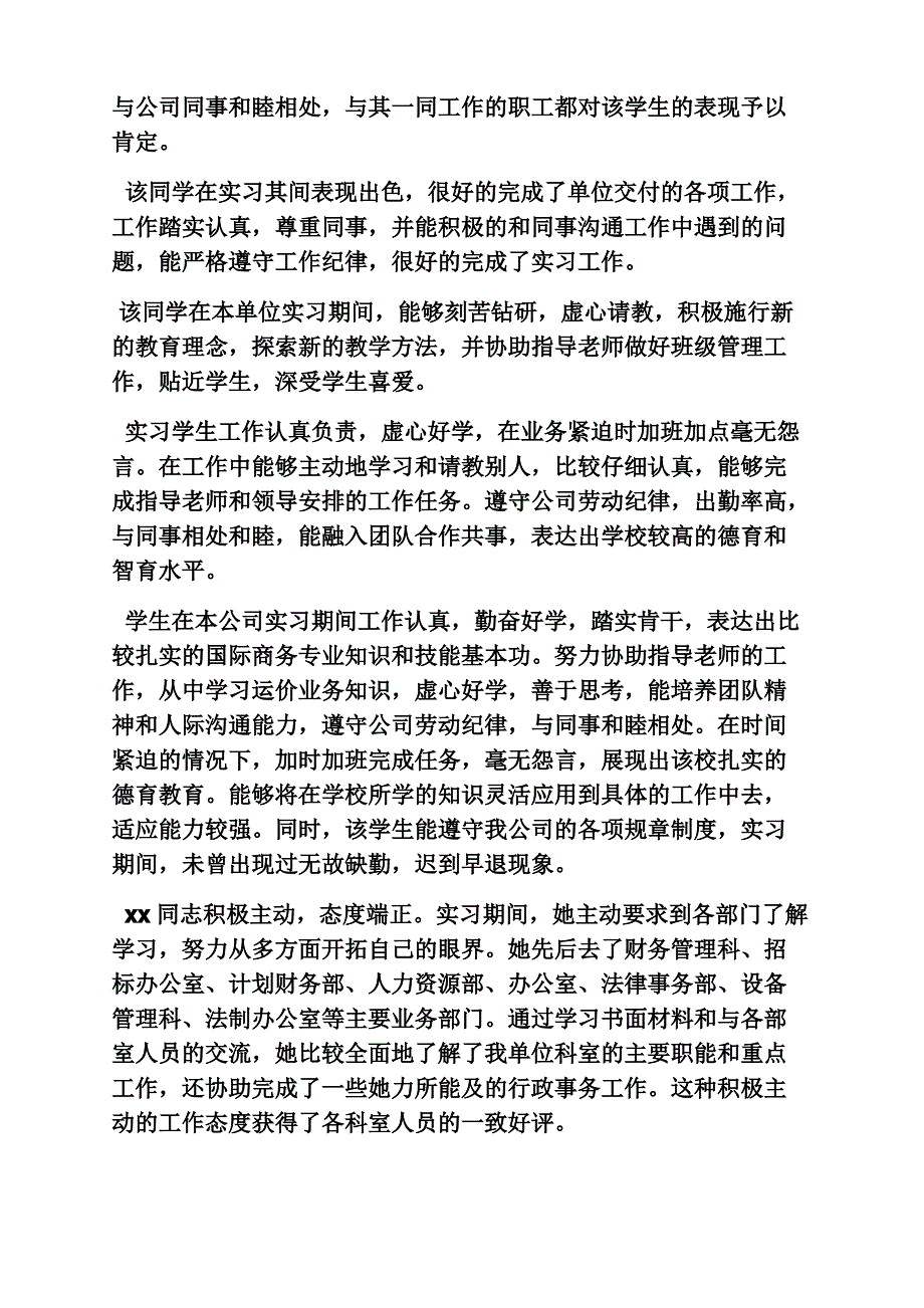 评语大全之幼儿园优秀实习生评语_第3页