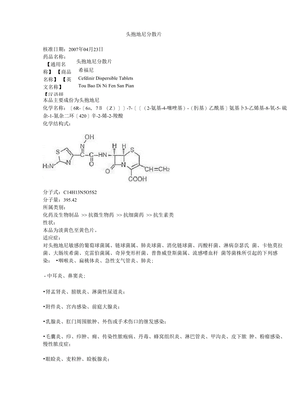 头孢地尼分散片_第1页