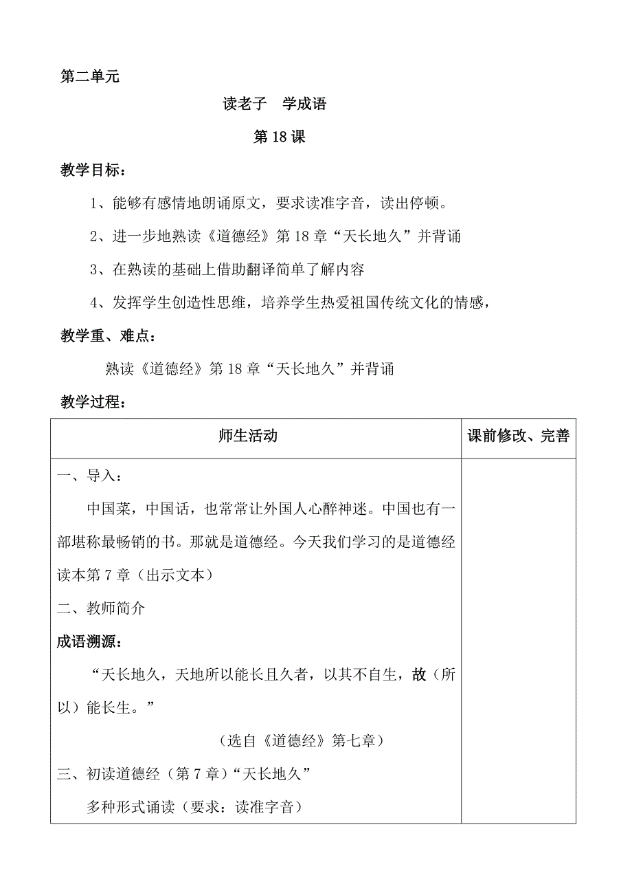 62读老子学成语.doc_第1页