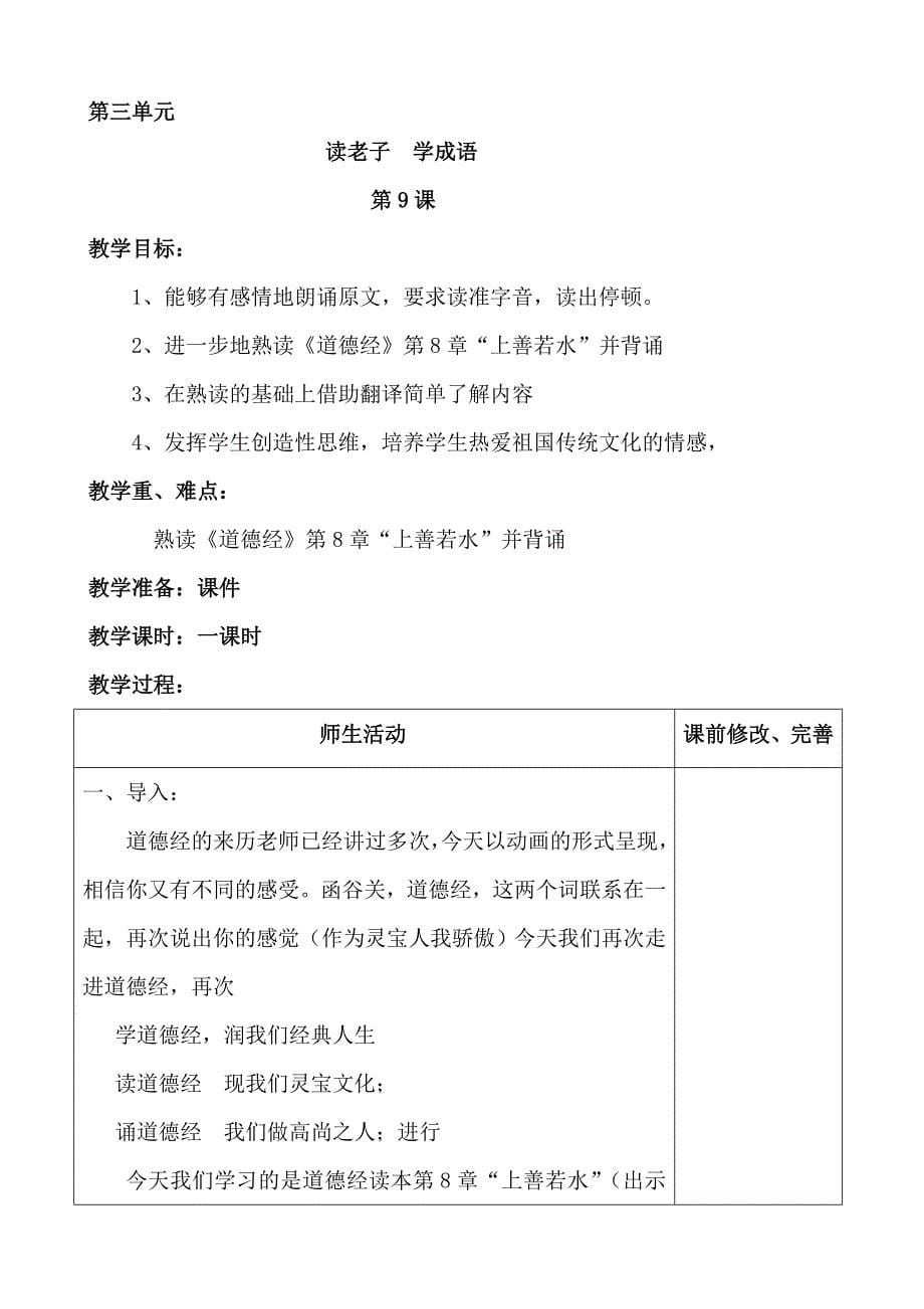 62读老子学成语.doc_第5页