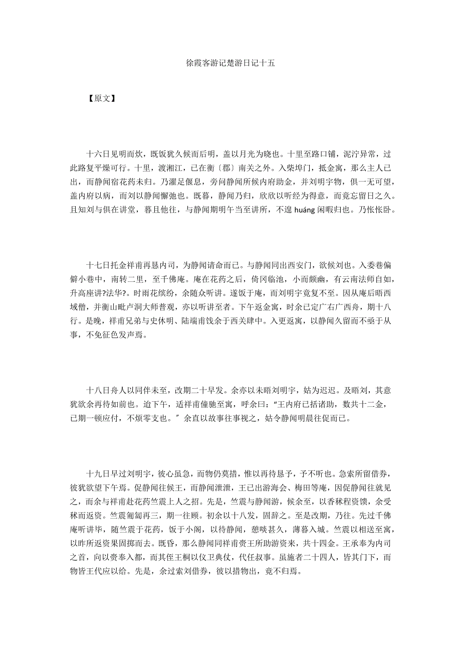 徐霞客游记楚游日记十五_第1页