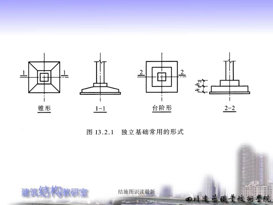 结施图识读[1]_第4页