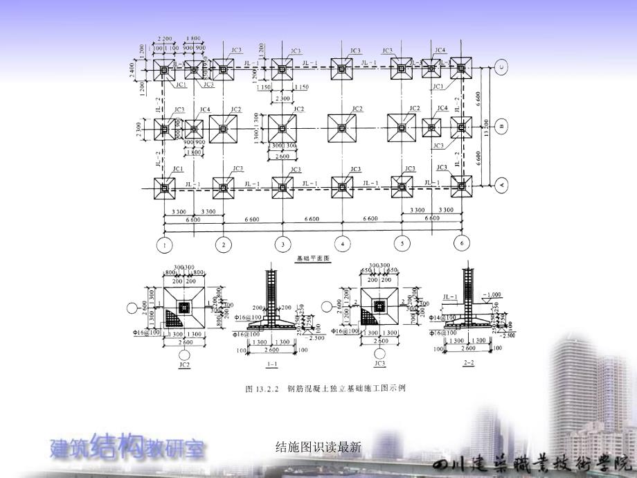 结施图识读[1]_第5页