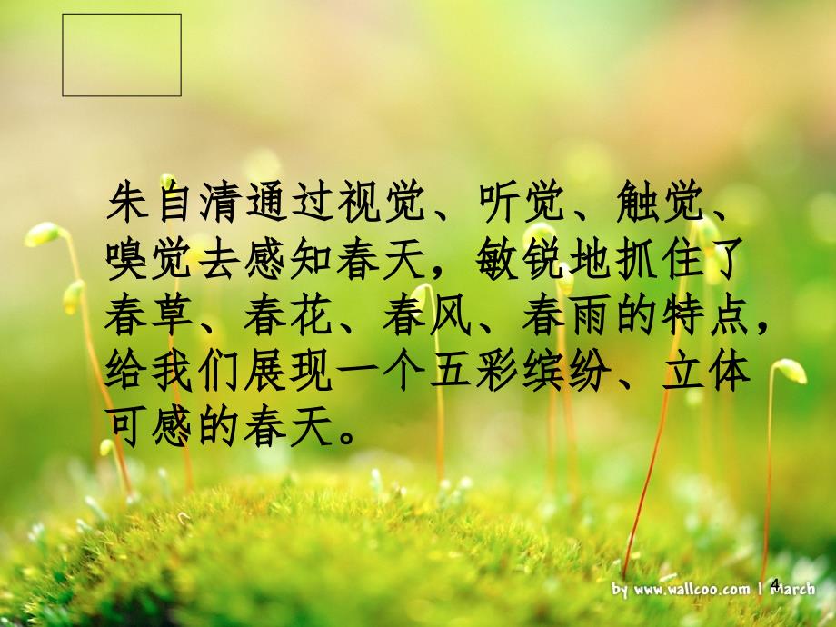 观察和描写景物的特点.ppt_第4页