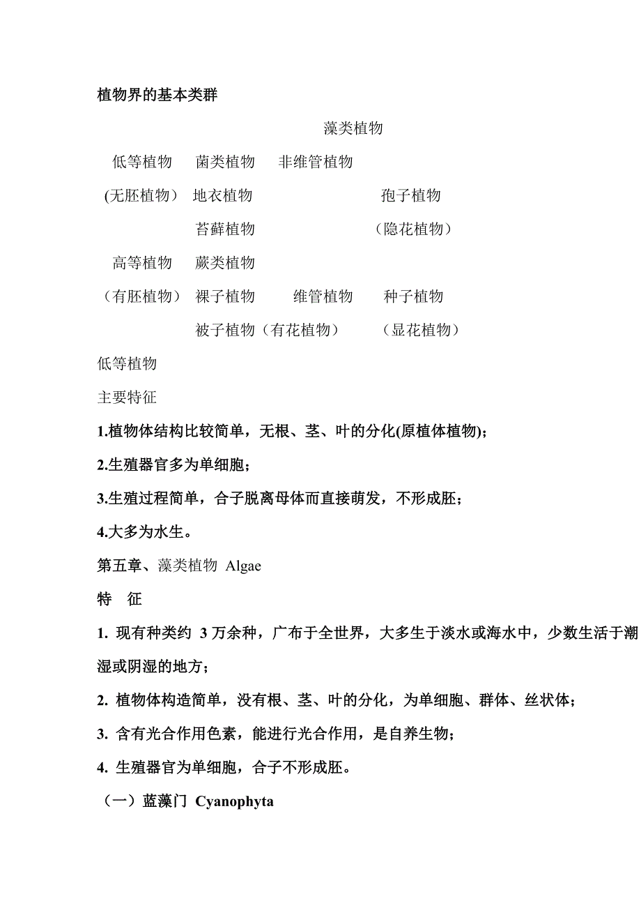 大学植物学资料_第1页