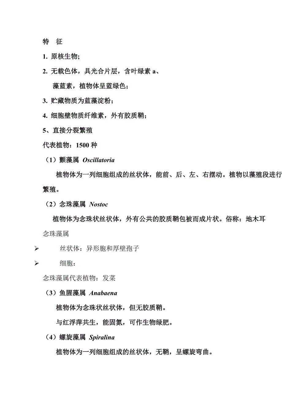 大学植物学资料_第2页