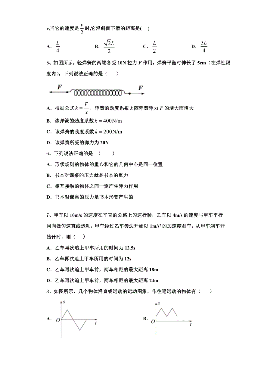 陕西咸阳武功县普集高级中学2022-2023学年物理高一第一学期期中预测试题（含解析）.doc_第2页