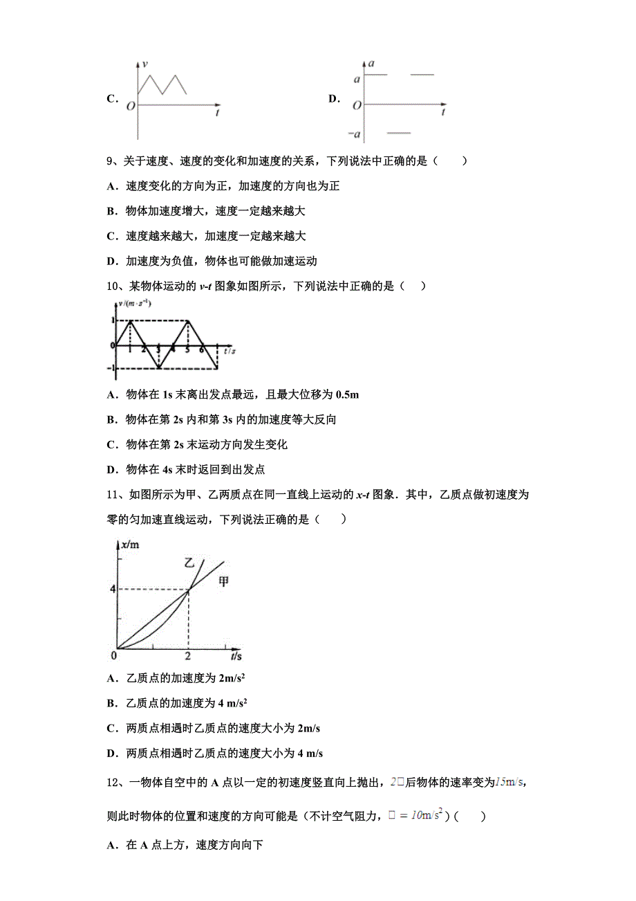 陕西咸阳武功县普集高级中学2022-2023学年物理高一第一学期期中预测试题（含解析）.doc_第3页