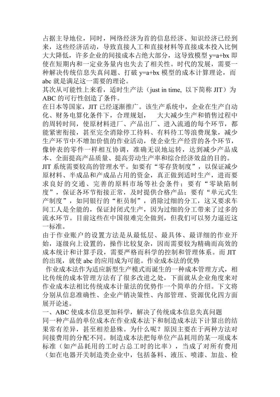 作业成本法在中国制造业的应用以东风汽车为案例_第5页