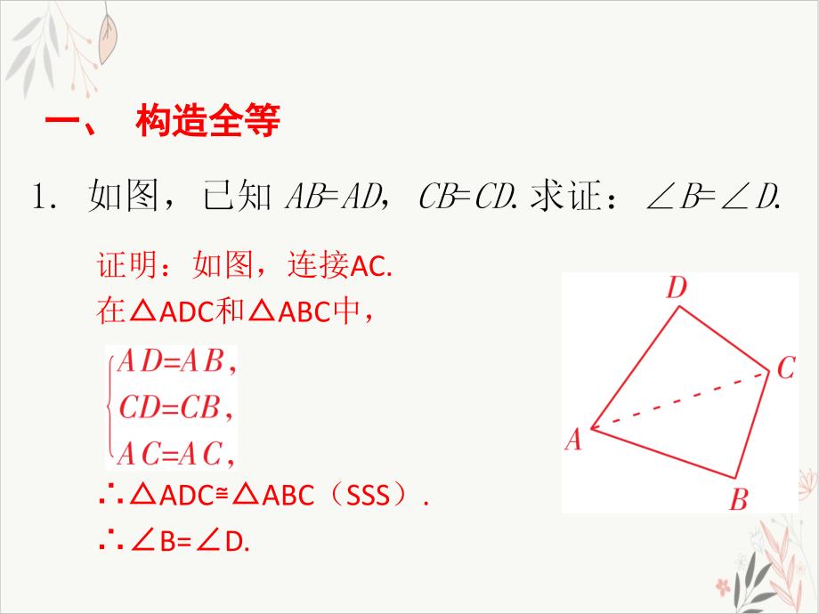 辅助线作法人教版八年级数学上册课件_第2页