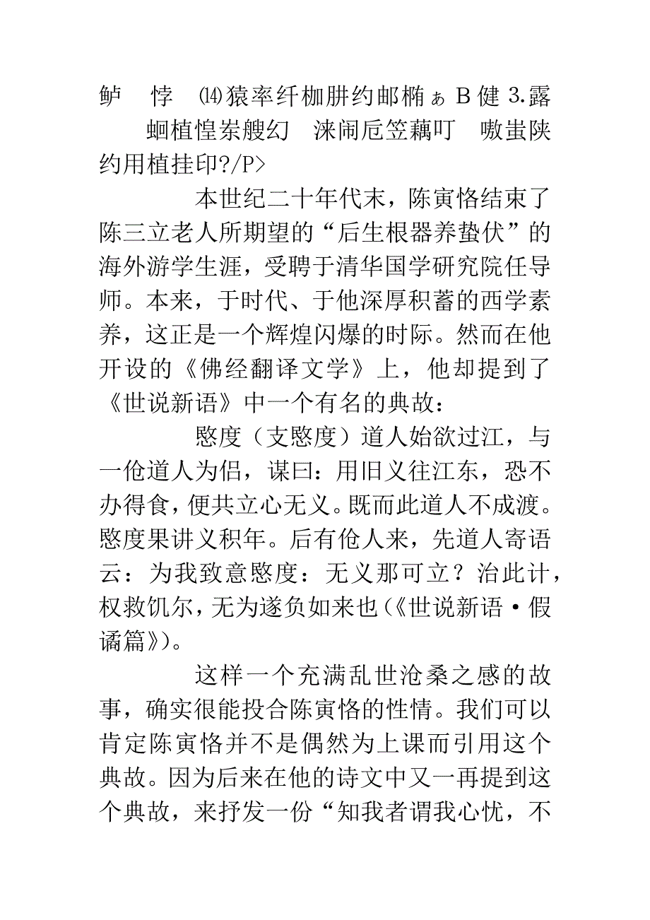 陈寅惆守老僧之旧义”诗文释证——一个富涵思想意义的学术史典掌.docx_第3页