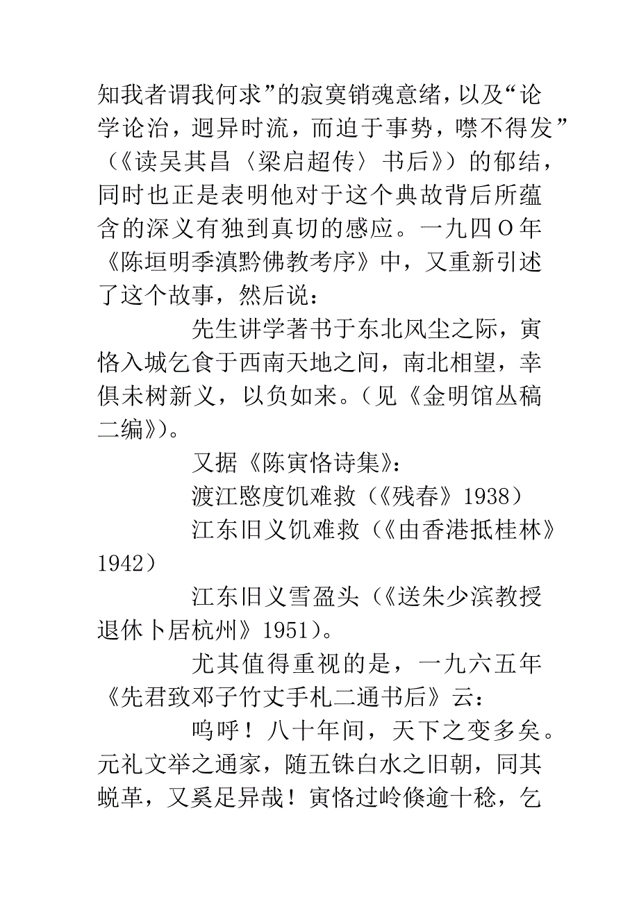 陈寅惆守老僧之旧义”诗文释证——一个富涵思想意义的学术史典掌.docx_第4页