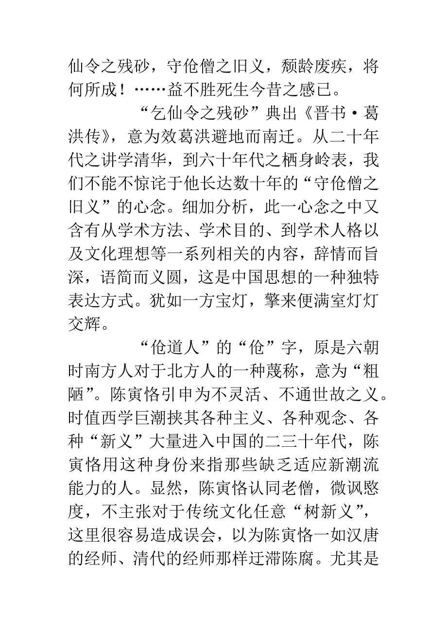 陈寅惆守老僧之旧义”诗文释证——一个富涵思想意义的学术史典掌.docx_第5页