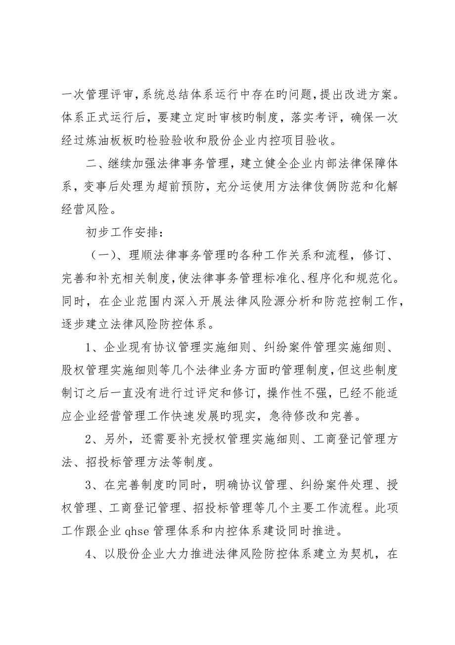 公司综合管理与法律事务基本工作思路年度工作计划_第4页