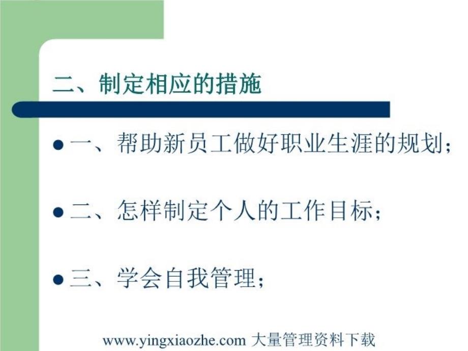 最新奇瑞汽车厂涂装车间资料员工心理培训教学课件_第4页