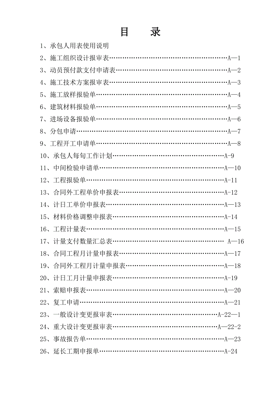 承包人用表(A表)_第2页