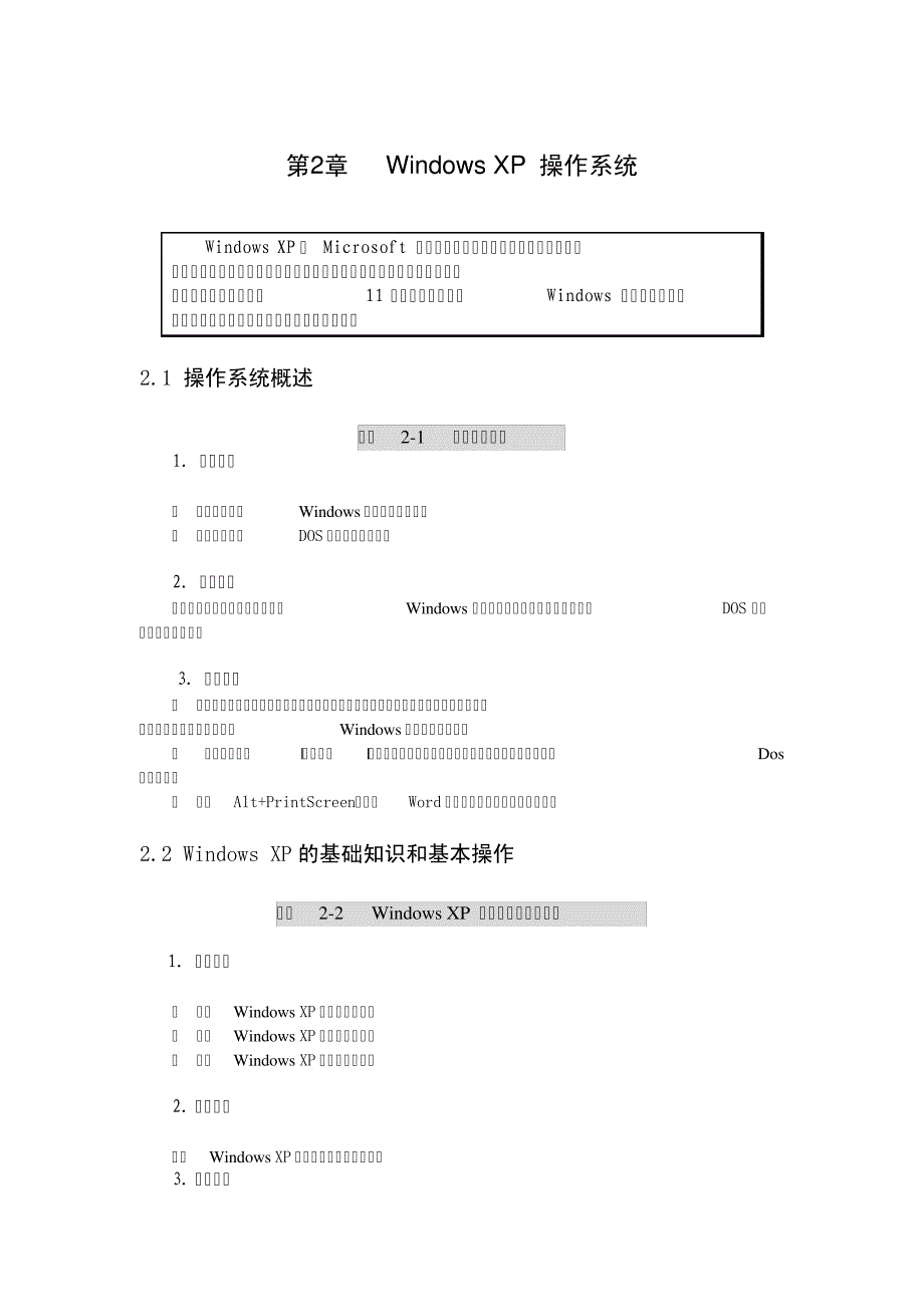 第2章_Windosw实验指导书14850_第1页