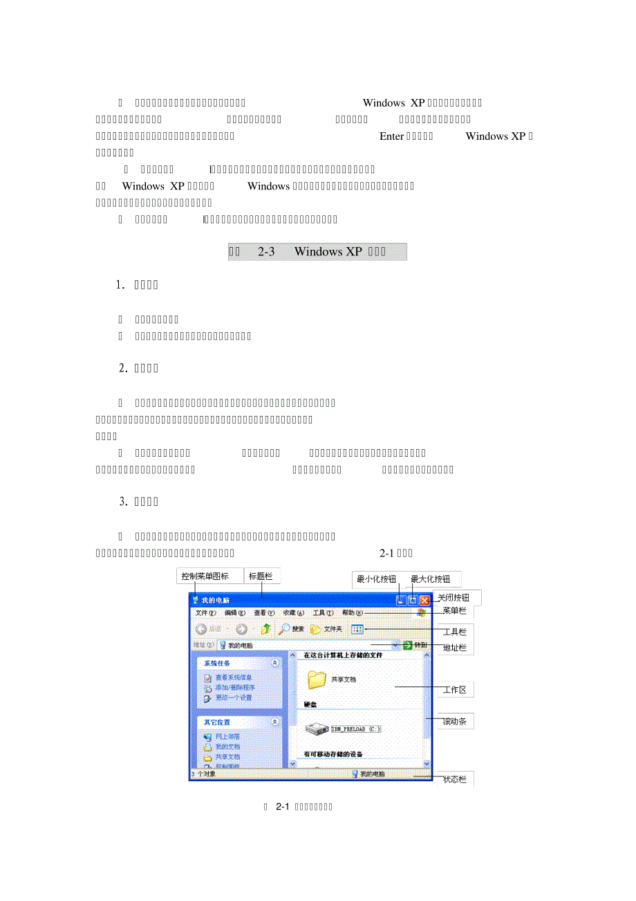 第2章_Windosw实验指导书14850_第2页