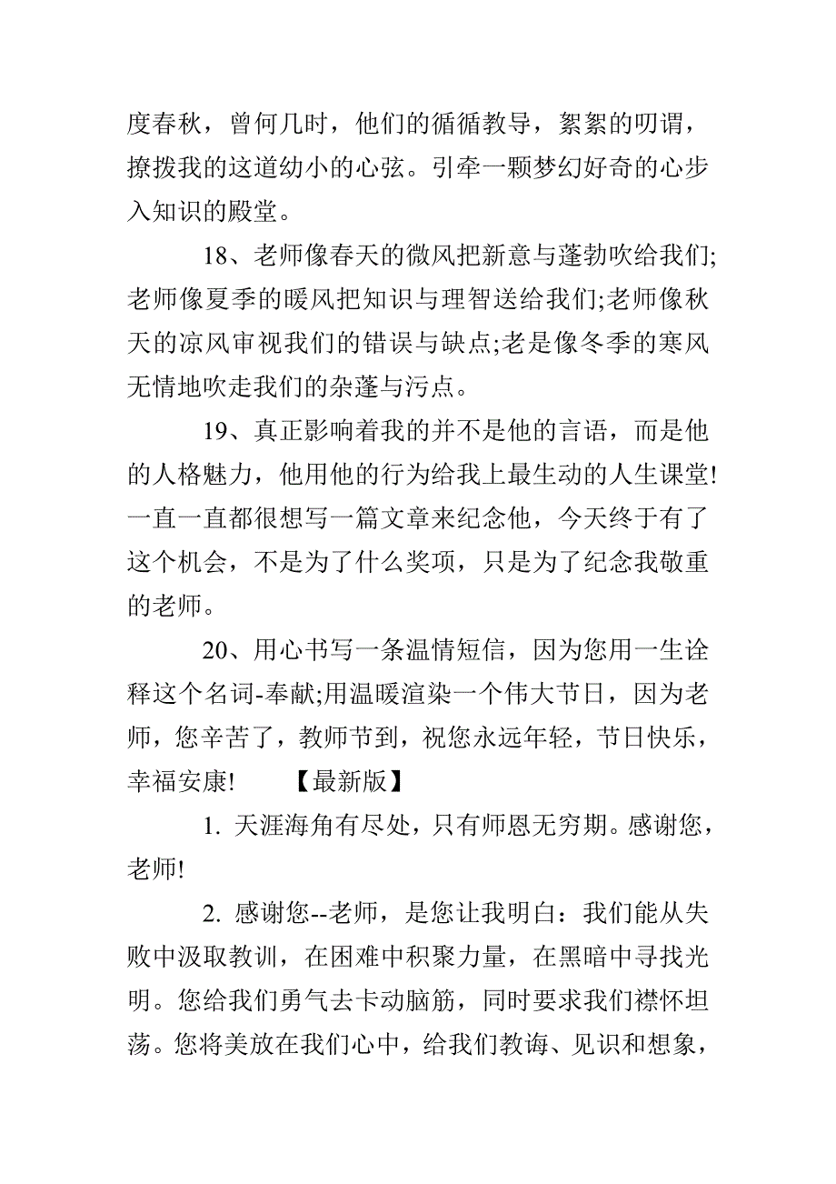 送给各位老师的赠言_第4页