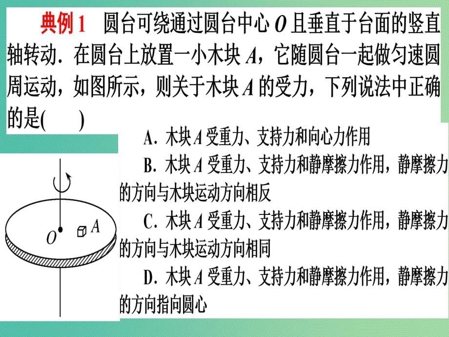 高中物理 5.6向心力课件 新人教版必修2.ppt_第5页