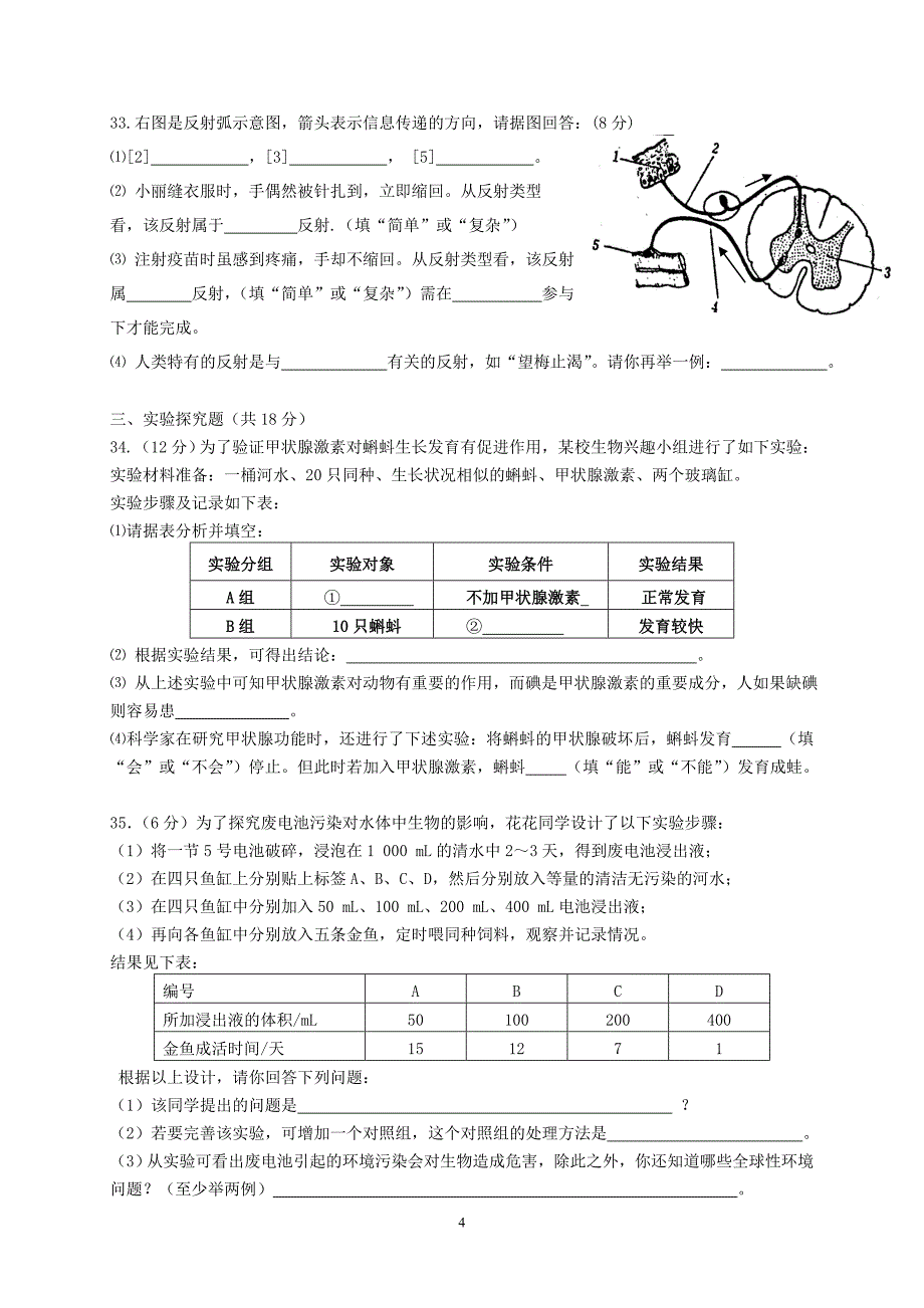 2015七下模拟题_第4页