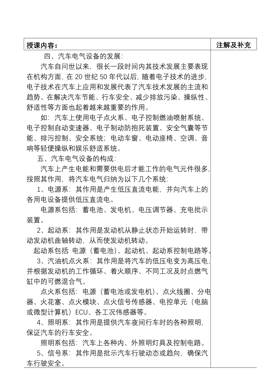 汽车电气设备构造与维修教案.doc_第2页