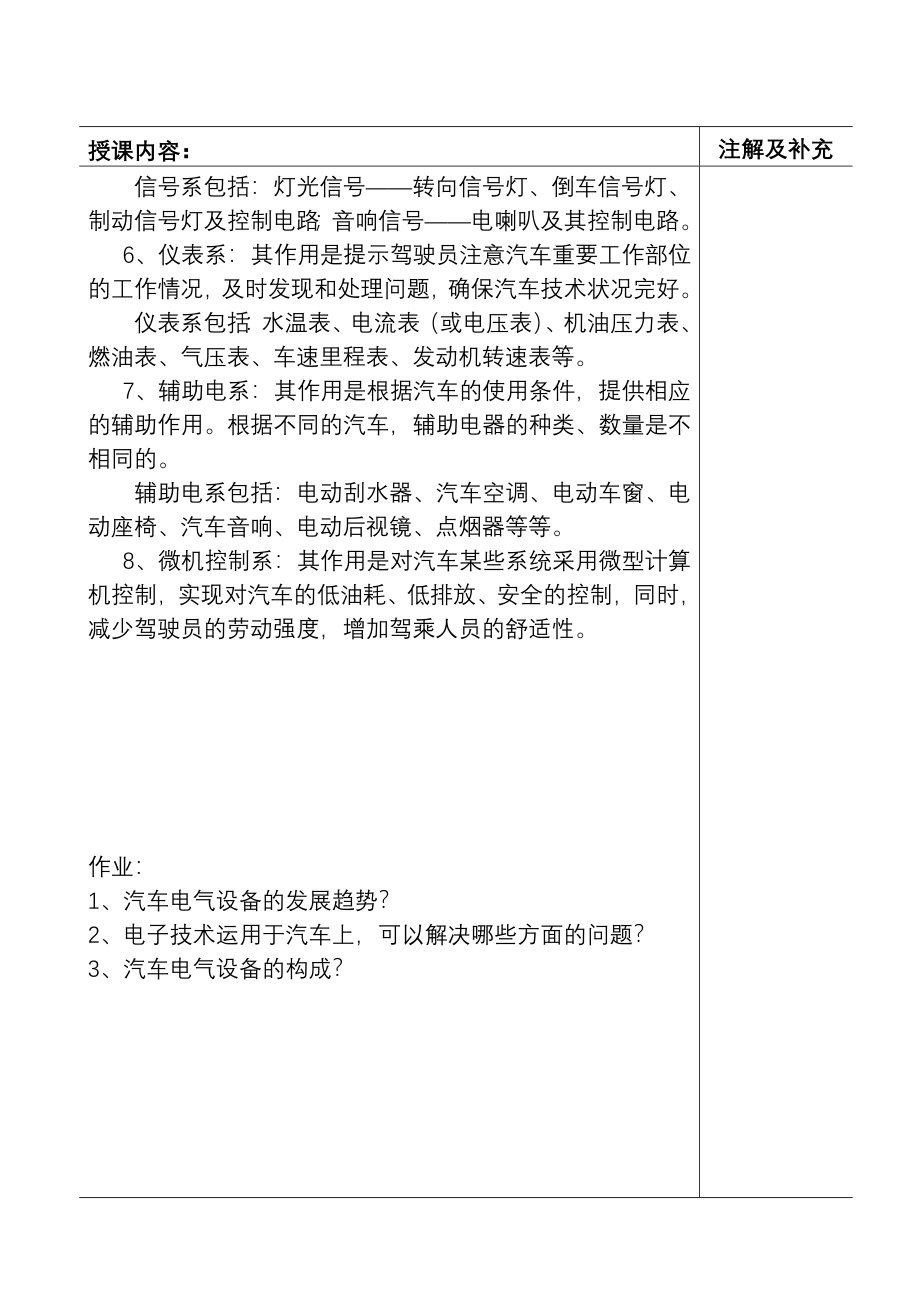 汽车电气设备构造与维修教案.doc_第3页