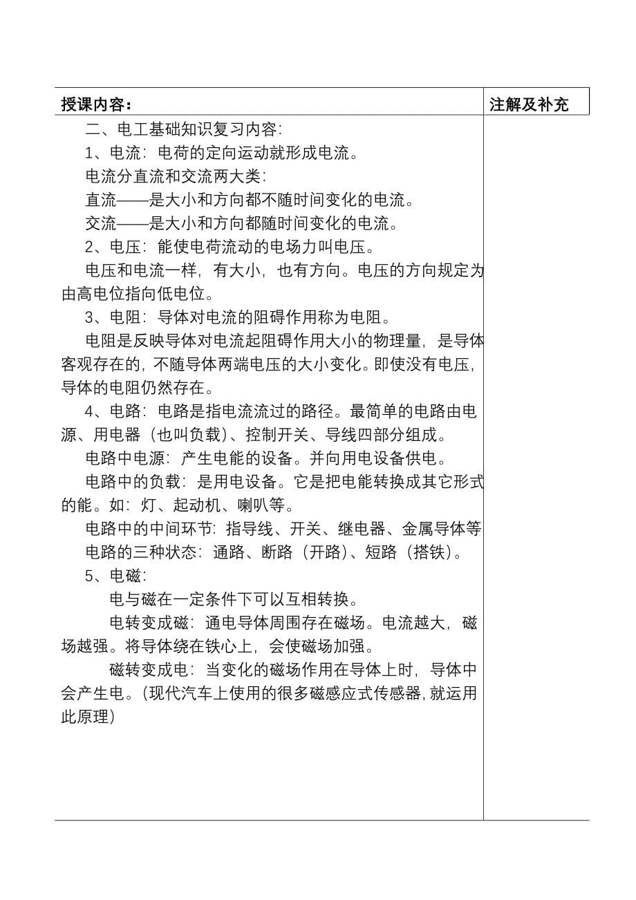 汽车电气设备构造与维修教案.doc_第5页