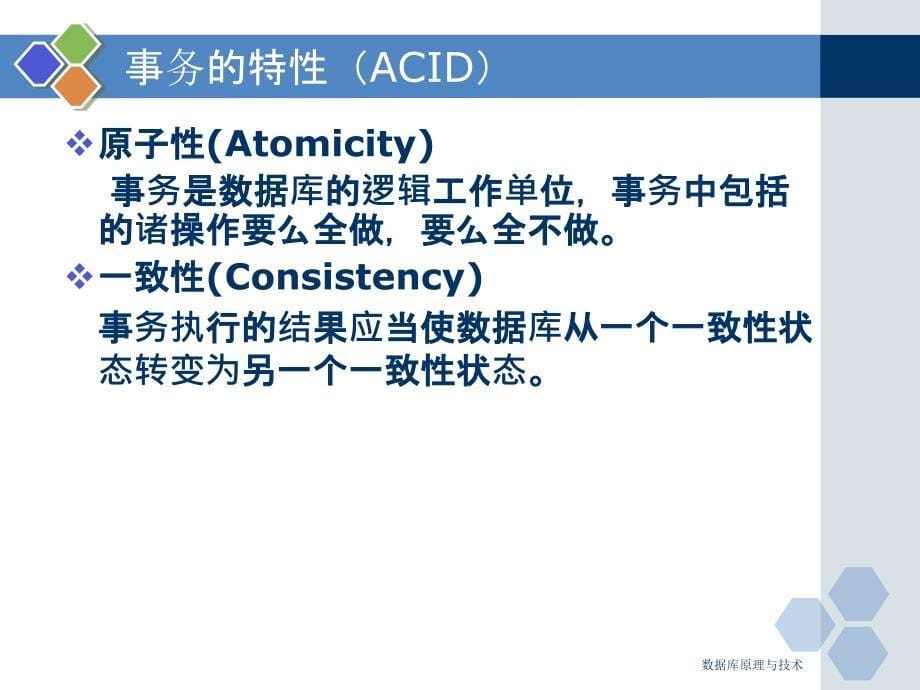 数据库原理与技术课件_第5页