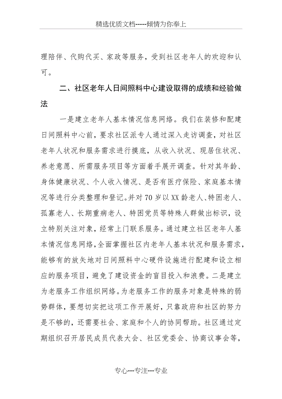 社区老年人日间照料中心建设及工作汇报_第3页