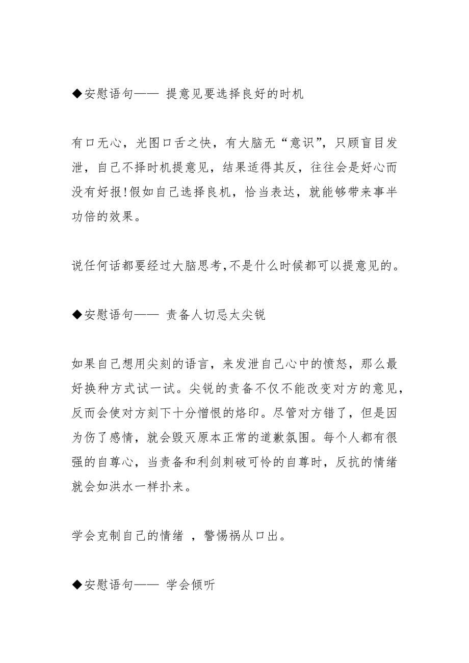 自我安慰的句子.docx_第5页